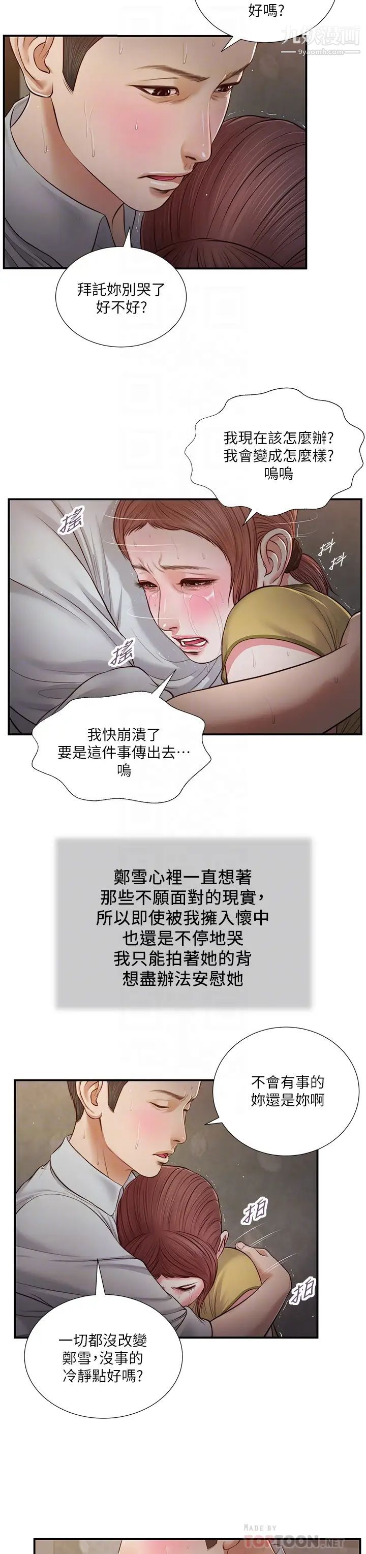 《小妾》漫画最新章节第68话 - 投入她温暖的怀抱免费下拉式在线观看章节第【8】张图片