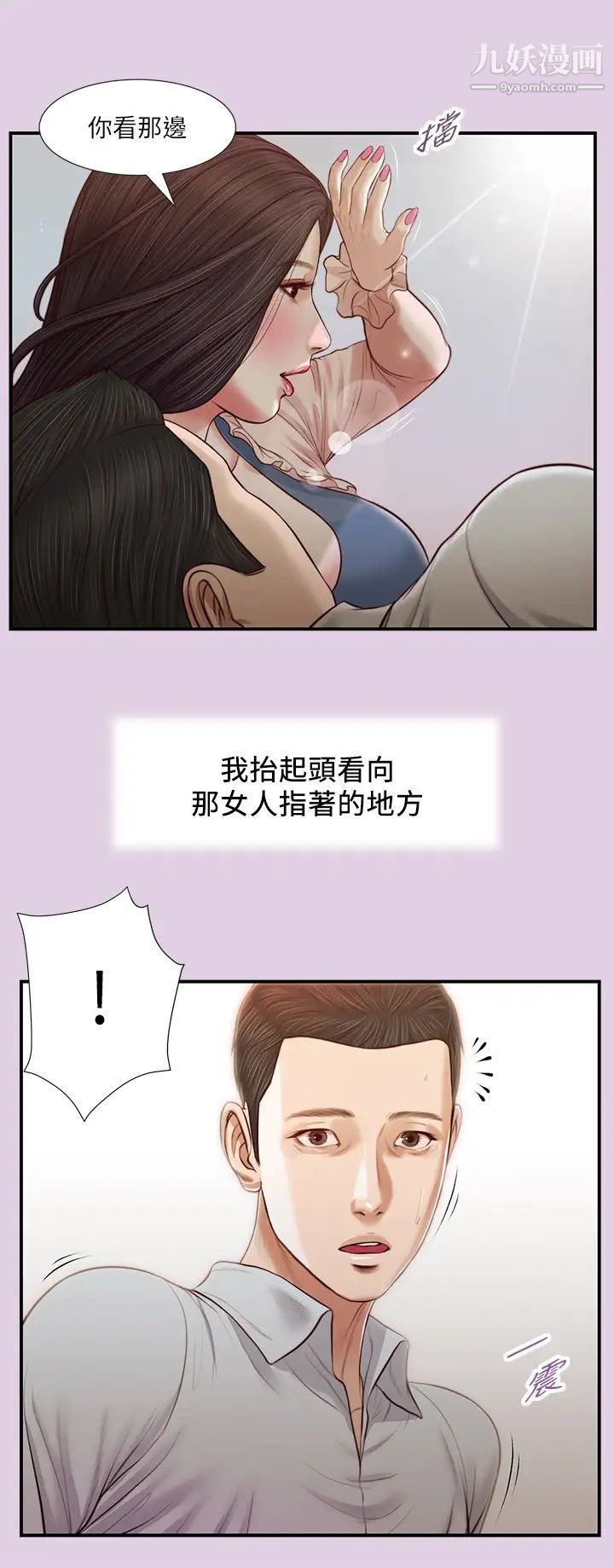 《小妾》漫画最新章节第68话 - 投入她温暖的怀抱免费下拉式在线观看章节第【27】张图片