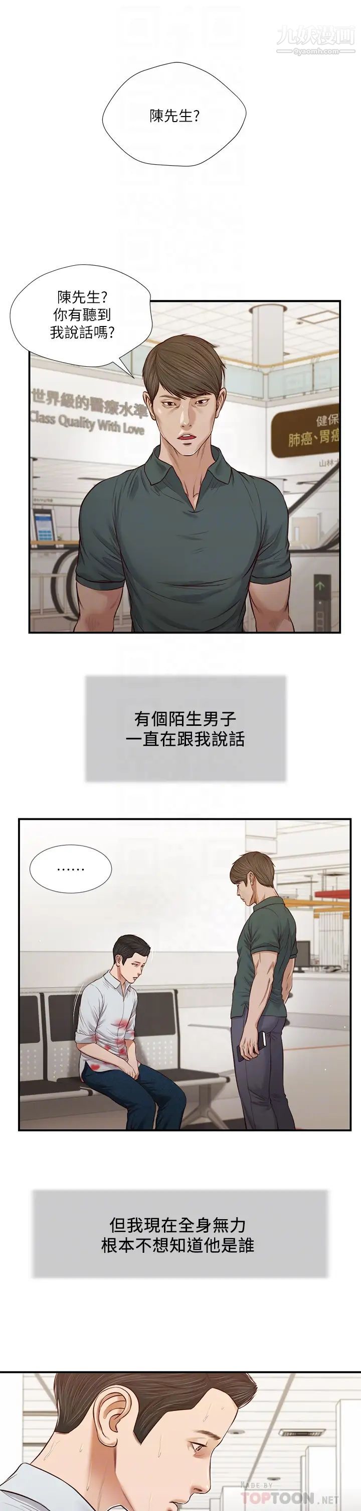 《小妾》漫画最新章节第68话 - 投入她温暖的怀抱免费下拉式在线观看章节第【18】张图片