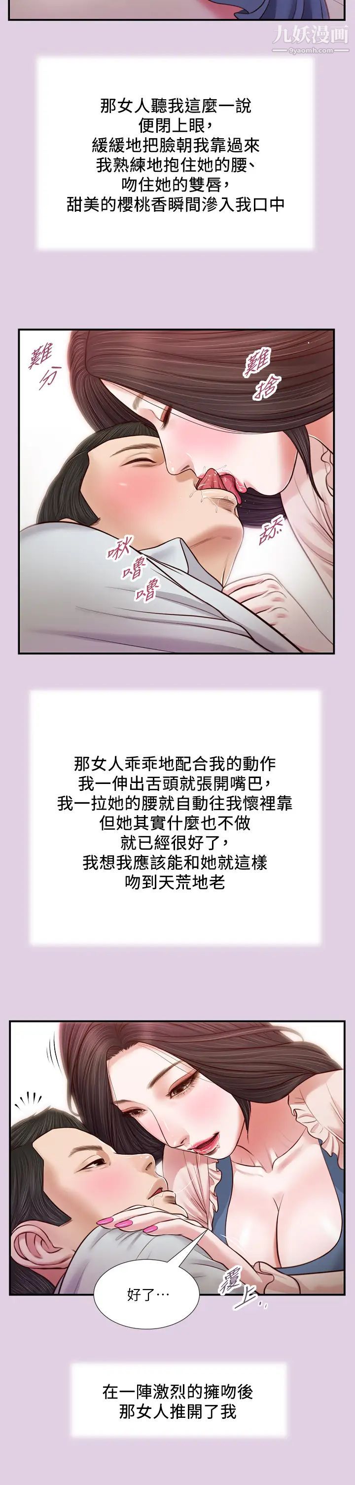 《小妾》漫画最新章节第68话 - 投入她温暖的怀抱免费下拉式在线观看章节第【26】张图片