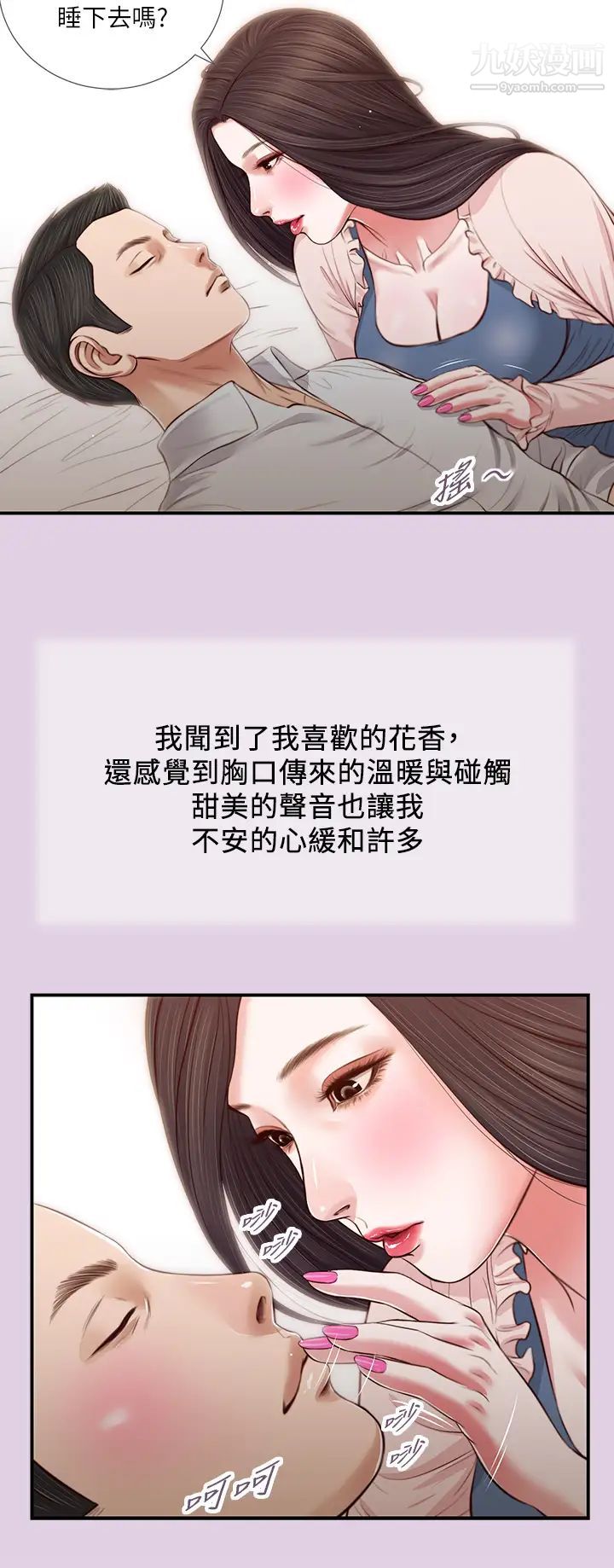 《小妾》漫画最新章节第68话 - 投入她温暖的怀抱免费下拉式在线观看章节第【22】张图片