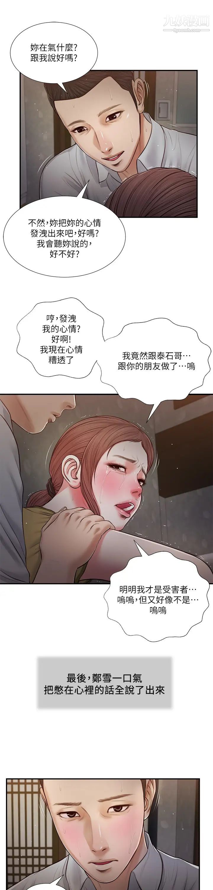 《小妾》漫画最新章节第68话 - 投入她温暖的怀抱免费下拉式在线观看章节第【2】张图片