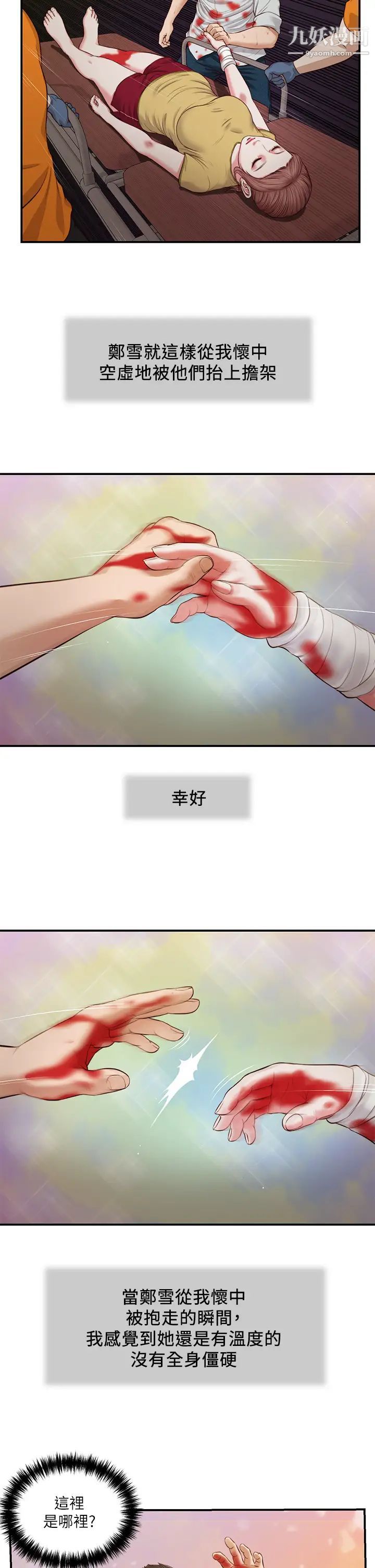 《小妾》漫画最新章节第68话 - 投入她温暖的怀抱免费下拉式在线观看章节第【15】张图片