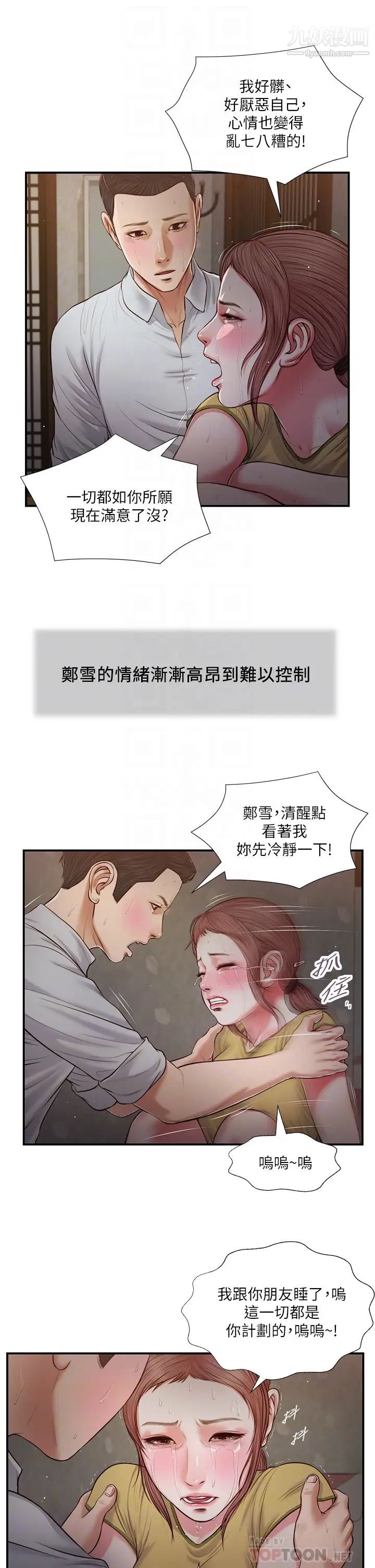 《小妾》漫画最新章节第68话 - 投入她温暖的怀抱免费下拉式在线观看章节第【6】张图片