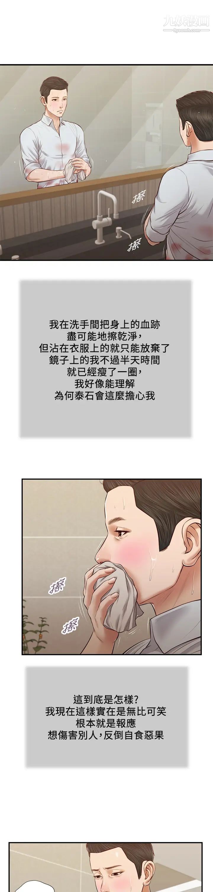 《小妾》漫画最新章节第69话 - 逐渐远去的幸福免费下拉式在线观看章节第【22】张图片