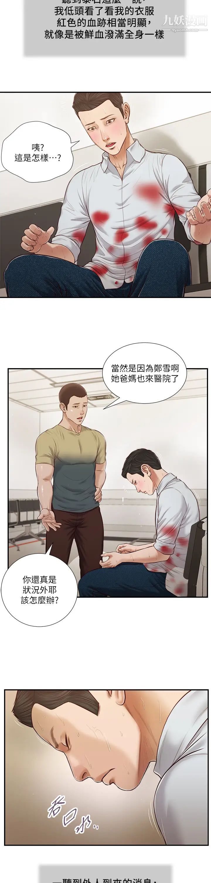 《小妾》漫画最新章节第69话 - 逐渐远去的幸福免费下拉式在线观看章节第【20】张图片