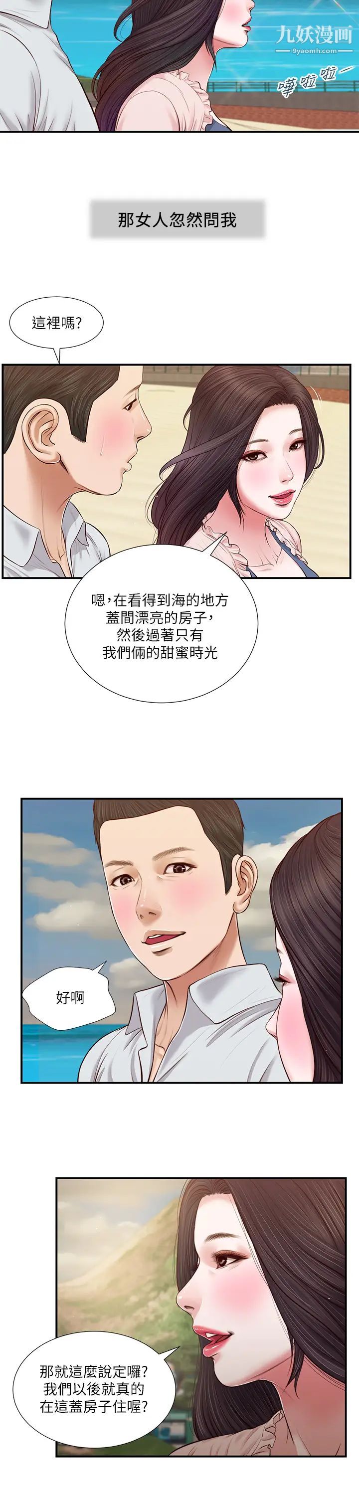 《小妾》漫画最新章节第69话 - 逐渐远去的幸福免费下拉式在线观看章节第【5】张图片