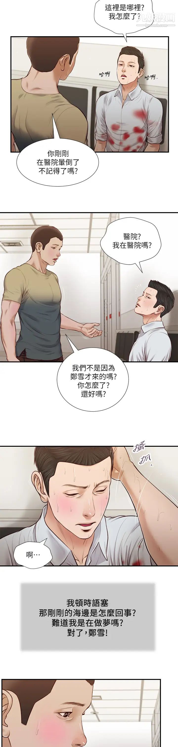 《小妾》漫画最新章节第69话 - 逐渐远去的幸福免费下拉式在线观看章节第【15】张图片