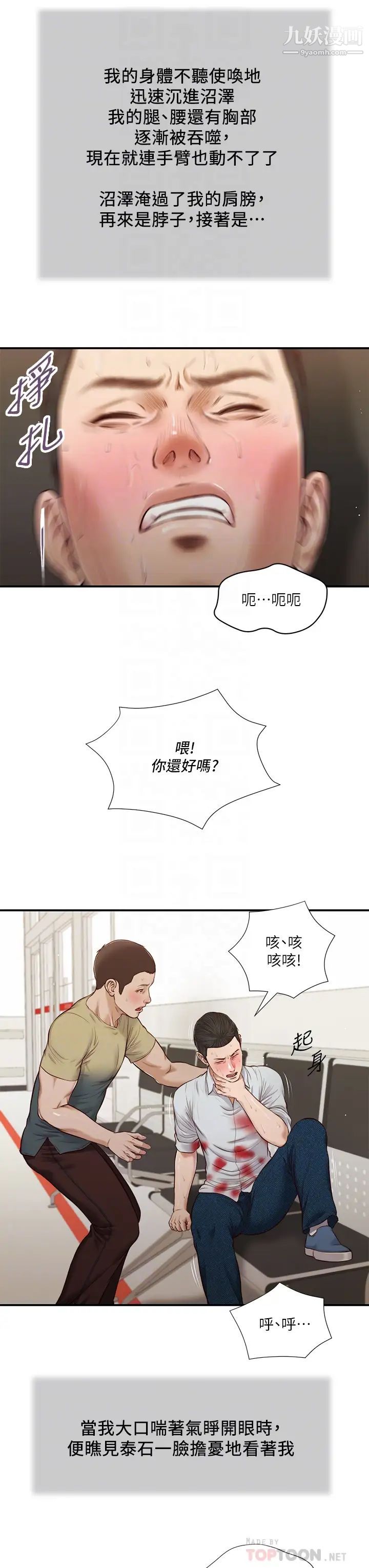 《小妾》漫画最新章节第69话 - 逐渐远去的幸福免费下拉式在线观看章节第【14】张图片