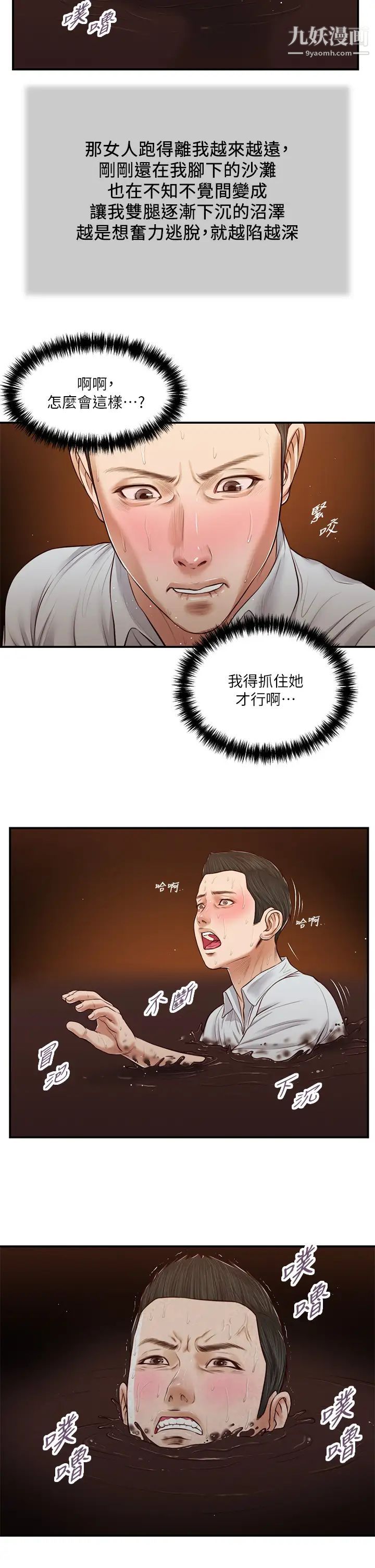 《小妾》漫画最新章节第69话 - 逐渐远去的幸福免费下拉式在线观看章节第【13】张图片