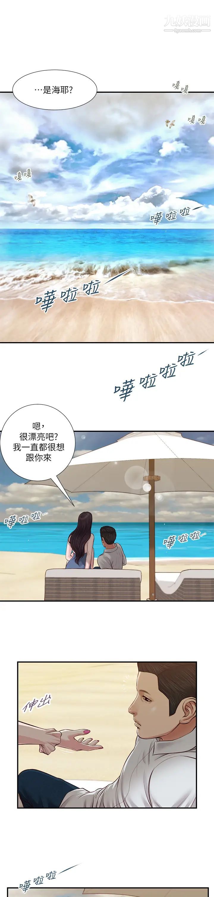 《小妾》漫画最新章节第69话 - 逐渐远去的幸福免费下拉式在线观看章节第【2】张图片