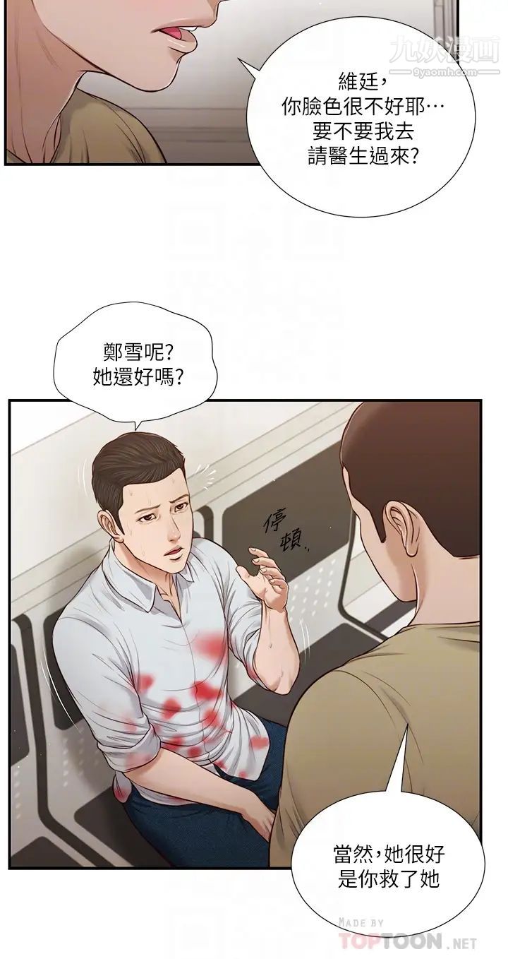 《小妾》漫画最新章节第69话 - 逐渐远去的幸福免费下拉式在线观看章节第【16】张图片