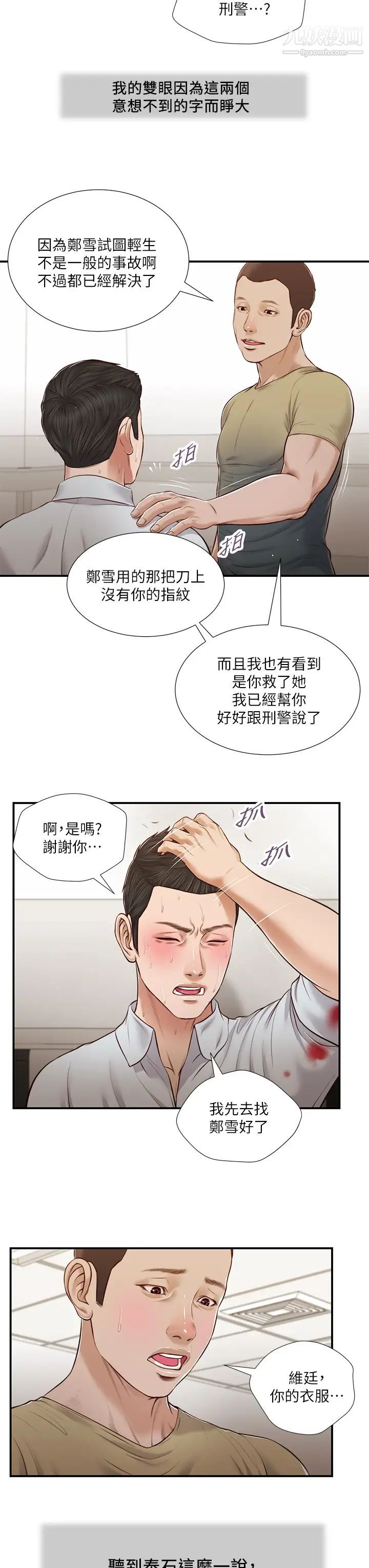 《小妾》漫画最新章节第69话 - 逐渐远去的幸福免费下拉式在线观看章节第【19】张图片