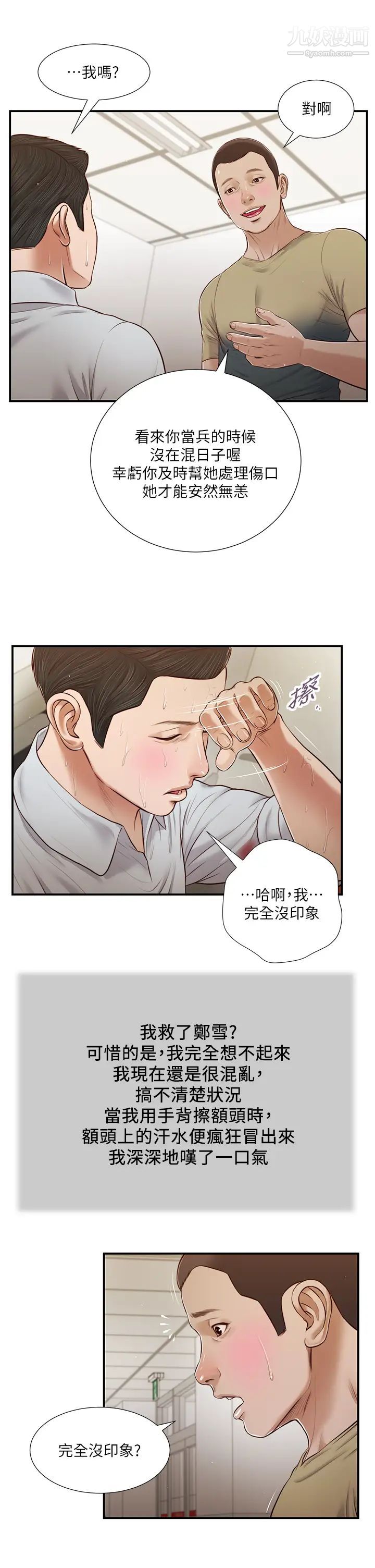 《小妾》漫画最新章节第69话 - 逐渐远去的幸福免费下拉式在线观看章节第【17】张图片