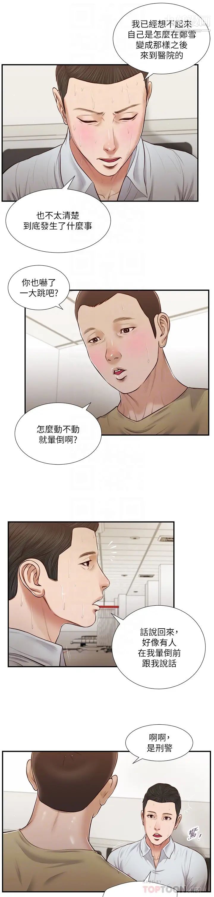 《小妾》漫画最新章节第69话 - 逐渐远去的幸福免费下拉式在线观看章节第【18】张图片