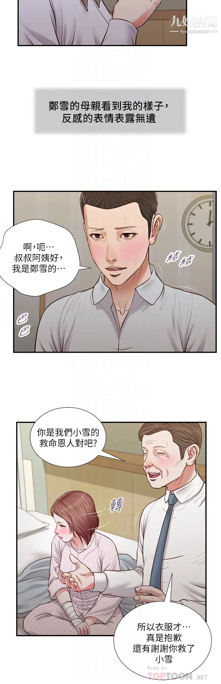 《小妾》漫画最新章节第70话 - 你是我的男人免费下拉式在线观看章节第【6】张图片