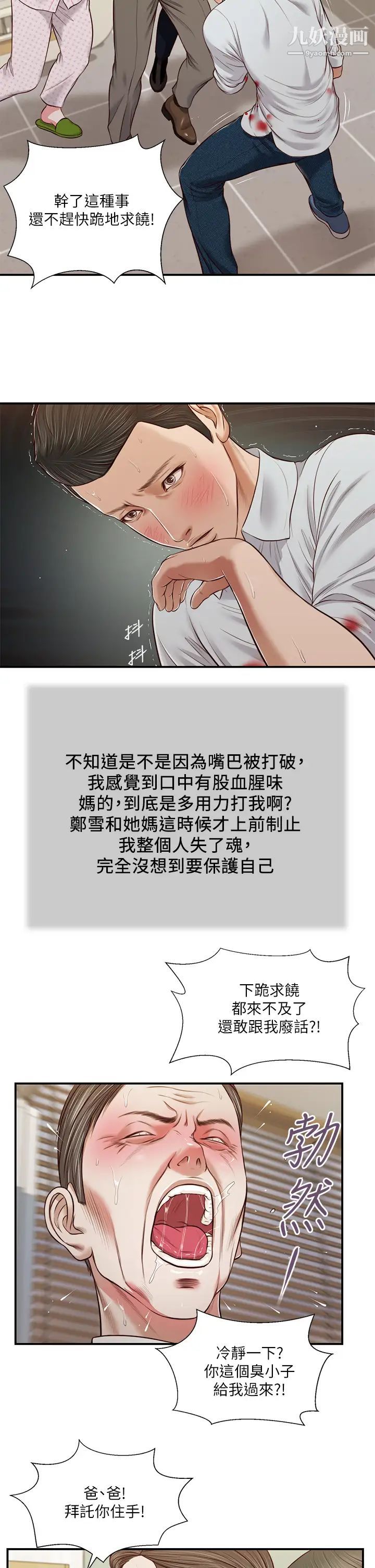 《小妾》漫画最新章节第70话 - 你是我的男人免费下拉式在线观看章节第【13】张图片