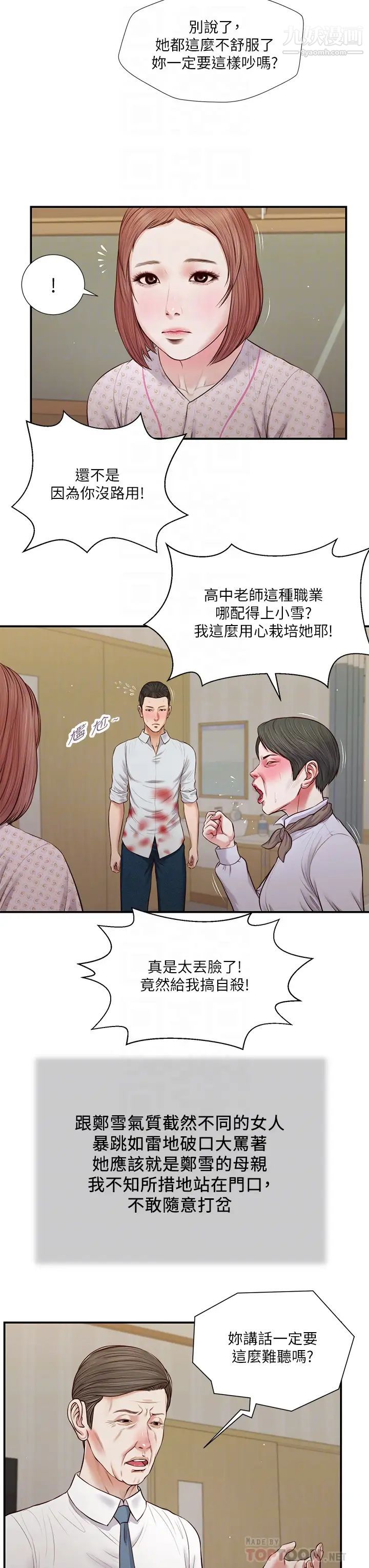 《小妾》漫画最新章节第70话 - 你是我的男人免费下拉式在线观看章节第【4】张图片