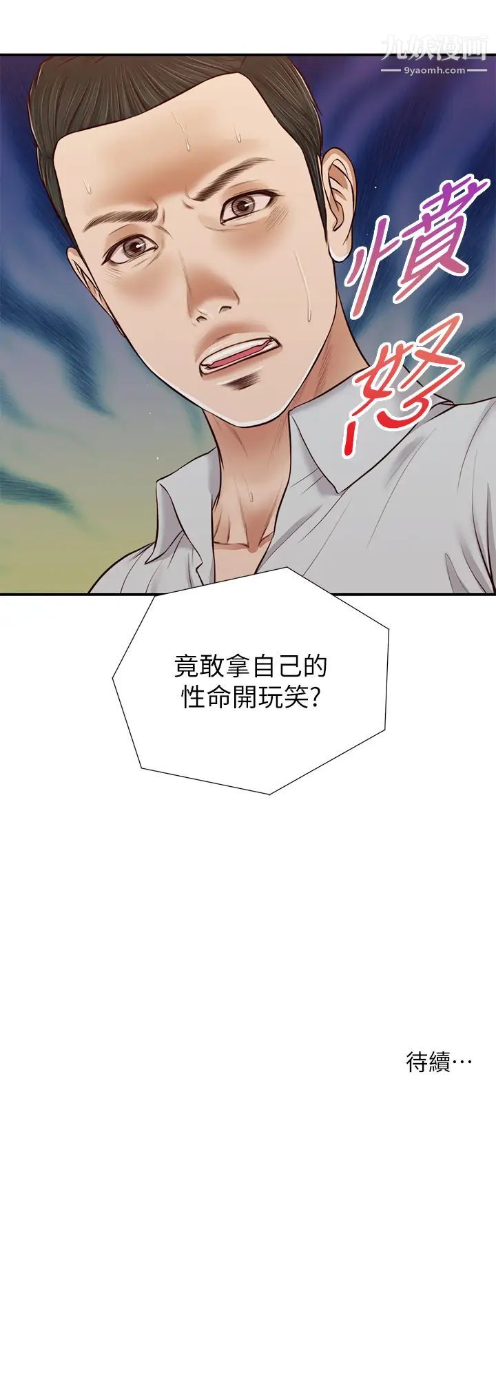 《小妾》漫画最新章节第70话 - 你是我的男人免费下拉式在线观看章节第【24】张图片