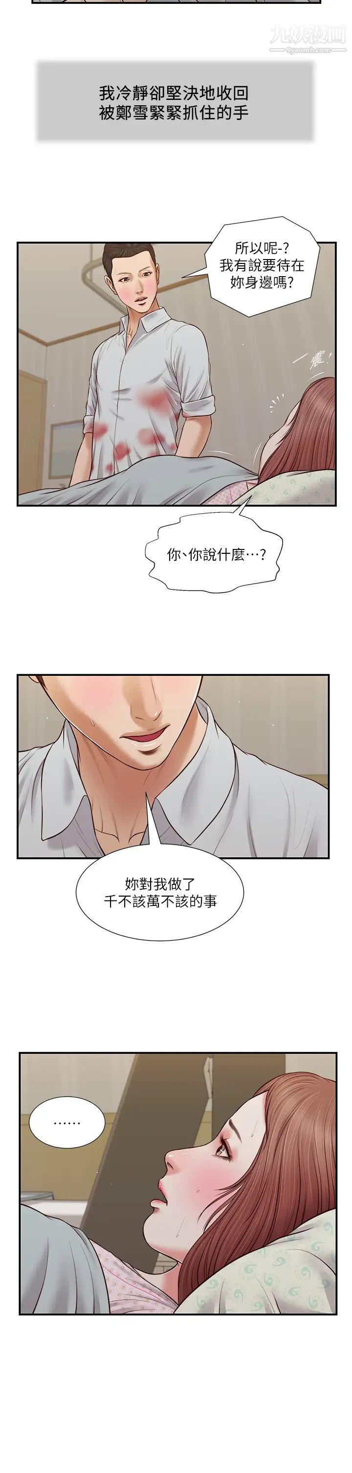 《小妾》漫画最新章节第70话 - 你是我的男人免费下拉式在线观看章节第【23】张图片