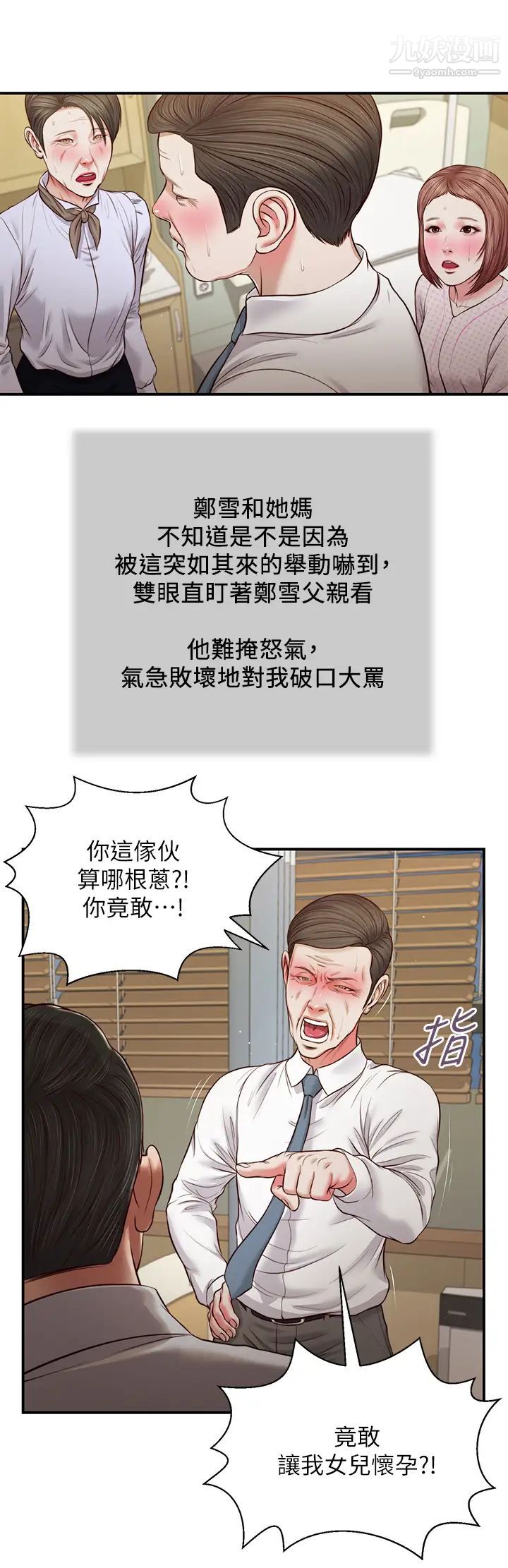 《小妾》漫画最新章节第70话 - 你是我的男人免费下拉式在线观看章节第【11】张图片