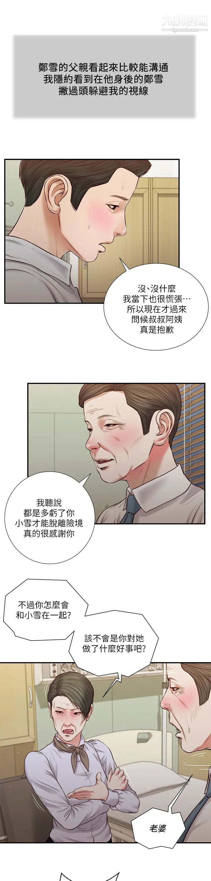 《小妾》漫画最新章节第70话 - 你是我的男人免费下拉式在线观看章节第【7】张图片