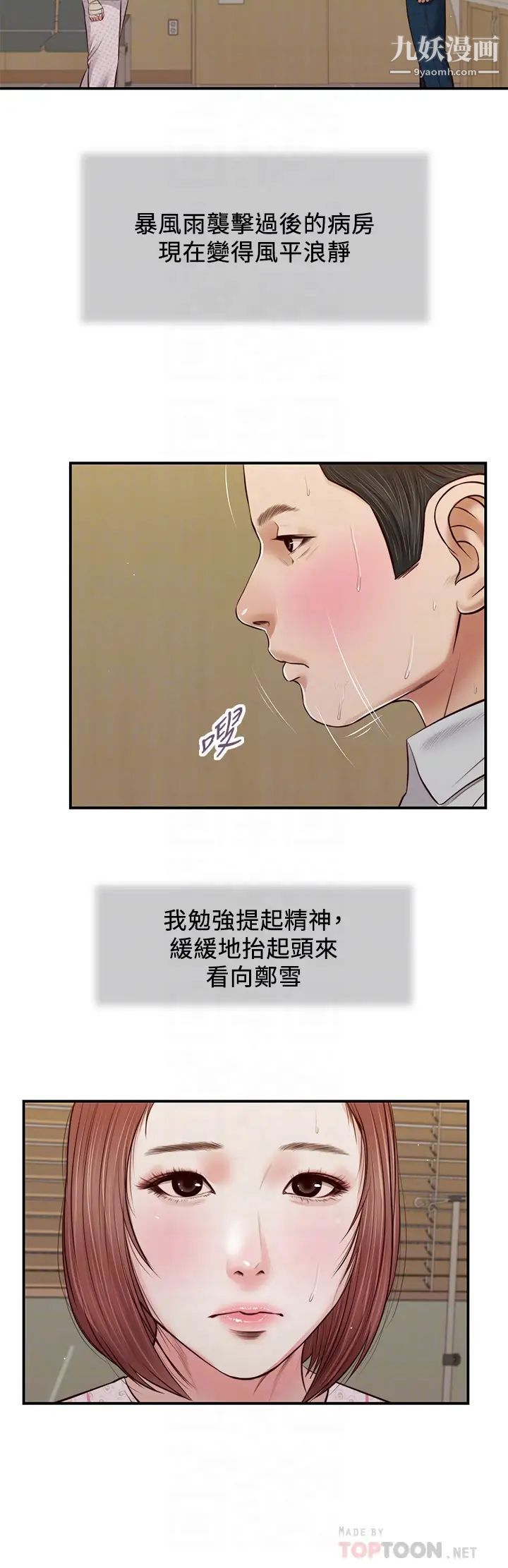 《小妾》漫画最新章节第70话 - 你是我的男人免费下拉式在线观看章节第【16】张图片