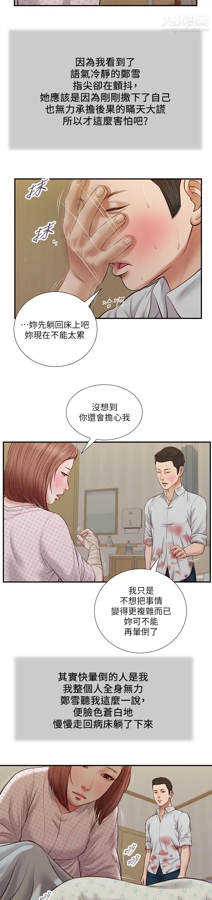 《小妾》漫画最新章节第70话 - 你是我的男人免费下拉式在线观看章节第【19】张图片