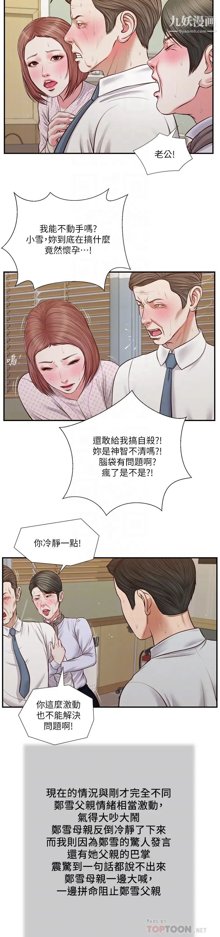 《小妾》漫画最新章节第70话 - 你是我的男人免费下拉式在线观看章节第【14】张图片