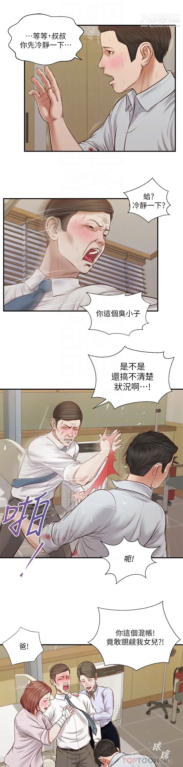 《小妾》漫画最新章节第70话 - 你是我的男人免费下拉式在线观看章节第【12】张图片