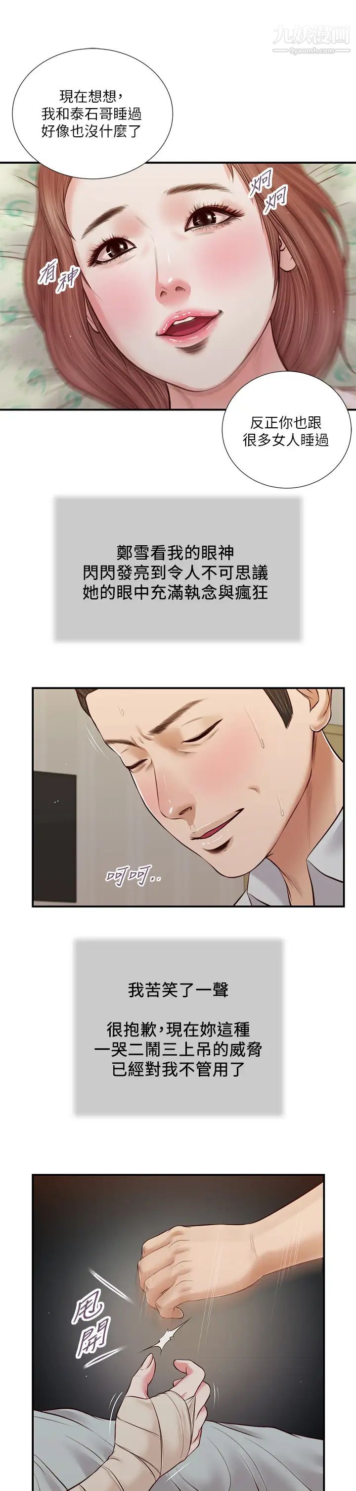 《小妾》漫画最新章节第70话 - 你是我的男人免费下拉式在线观看章节第【22】张图片