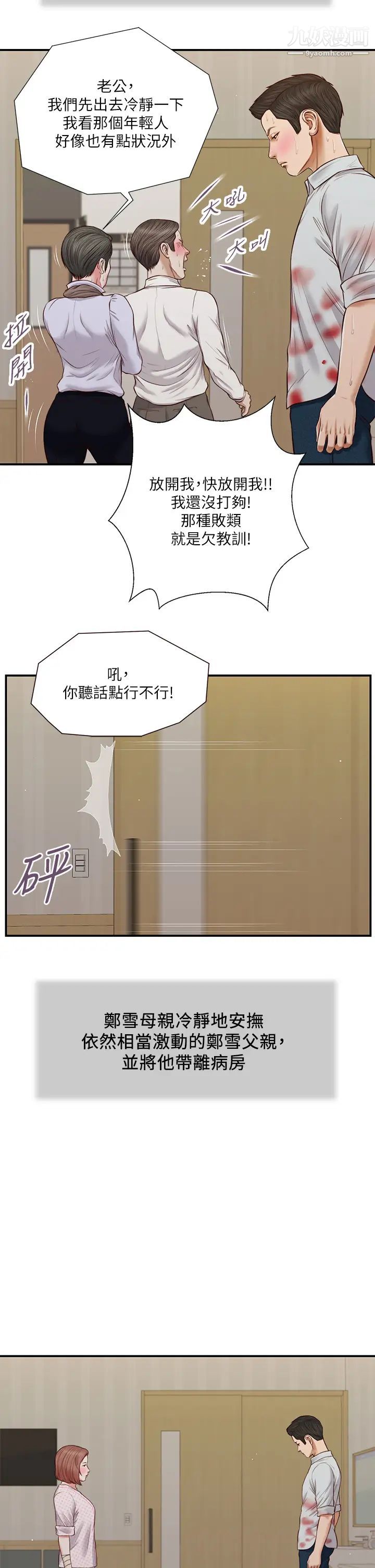 《小妾》漫画最新章节第70话 - 你是我的男人免费下拉式在线观看章节第【15】张图片