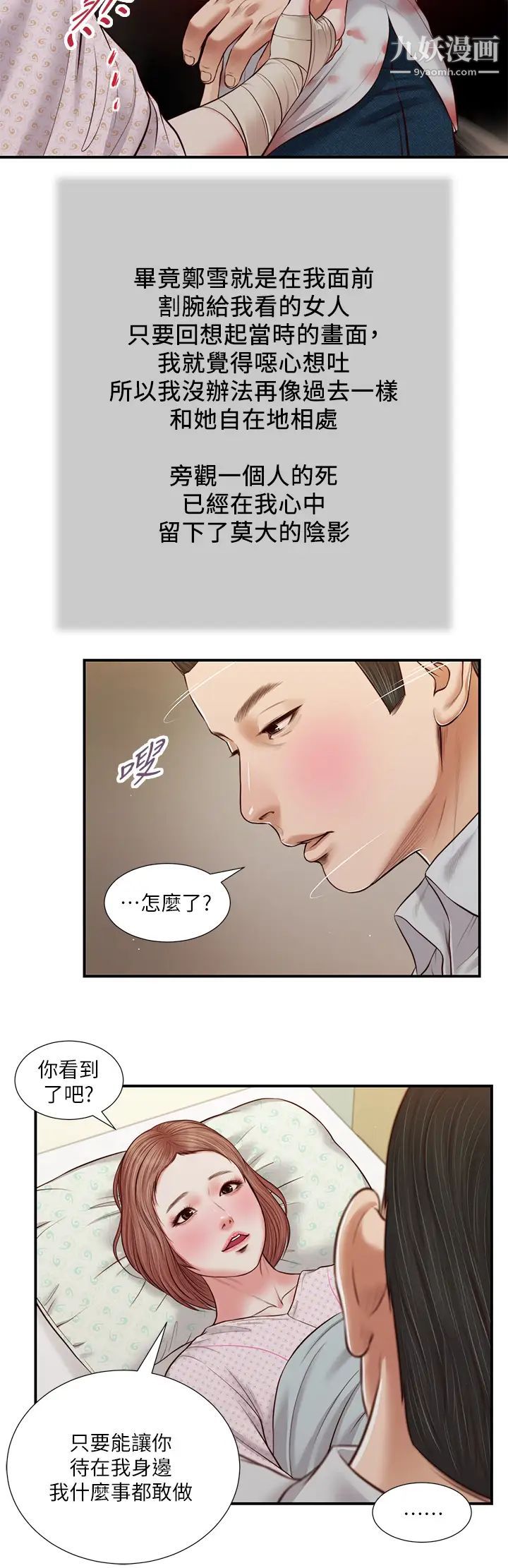 《小妾》漫画最新章节第70话 - 你是我的男人免费下拉式在线观看章节第【21】张图片