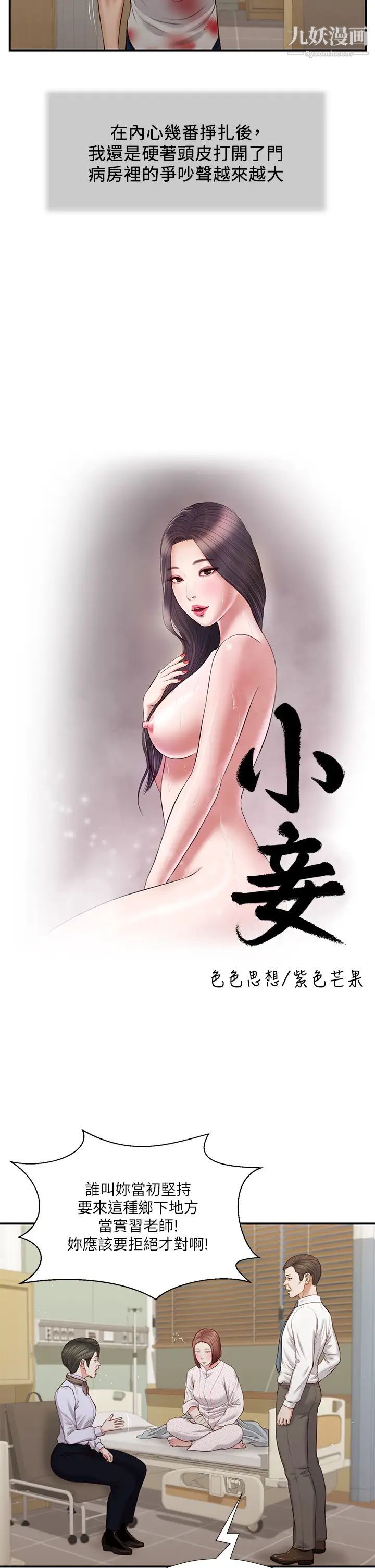 《小妾》漫画最新章节第70话 - 你是我的男人免费下拉式在线观看章节第【3】张图片