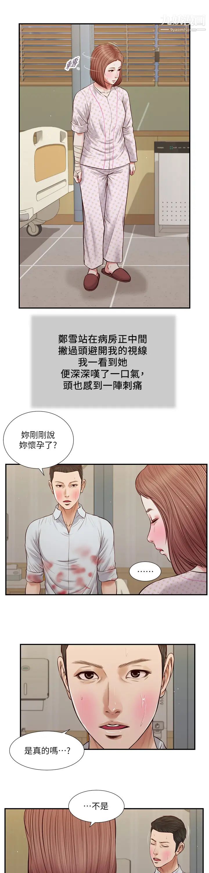 《小妾》漫画最新章节第70话 - 你是我的男人免费下拉式在线观看章节第【17】张图片