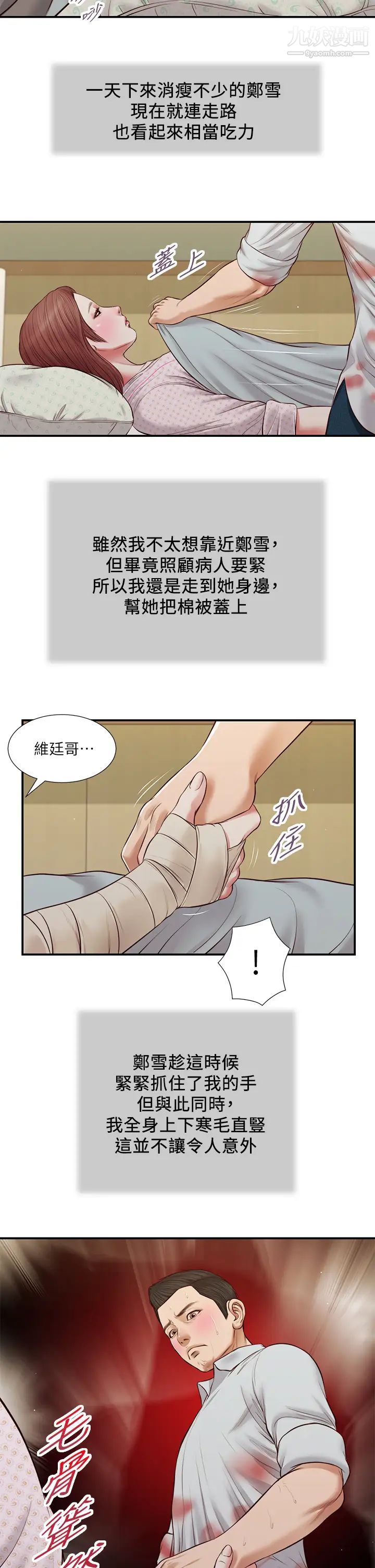 《小妾》漫画最新章节第70话 - 你是我的男人免费下拉式在线观看章节第【20】张图片