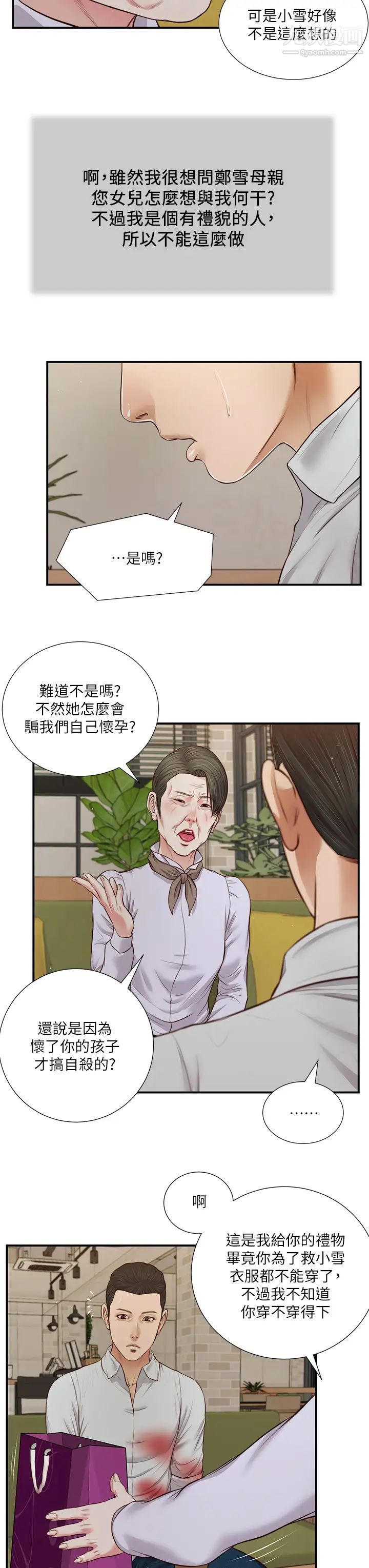 《小妾》漫画最新章节第71话 - 难看的离别免费下拉式在线观看章节第【24】张图片