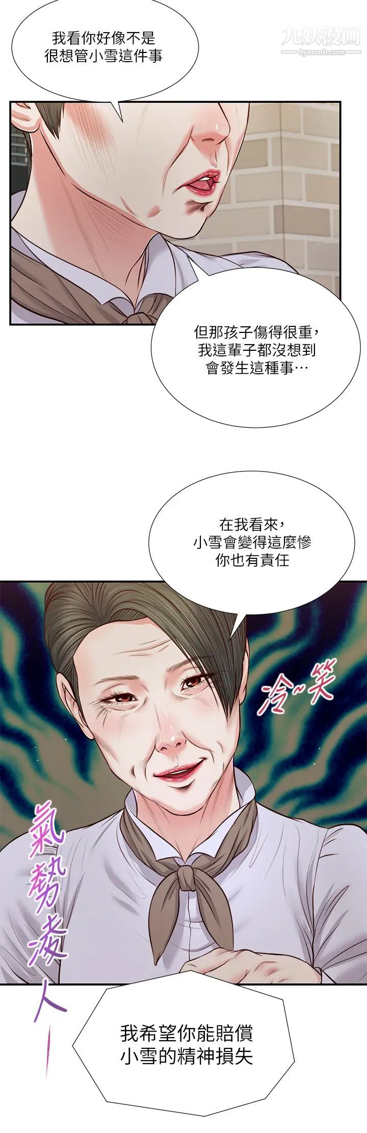 《小妾》漫画最新章节第71话 - 难看的离别免费下拉式在线观看章节第【26】张图片