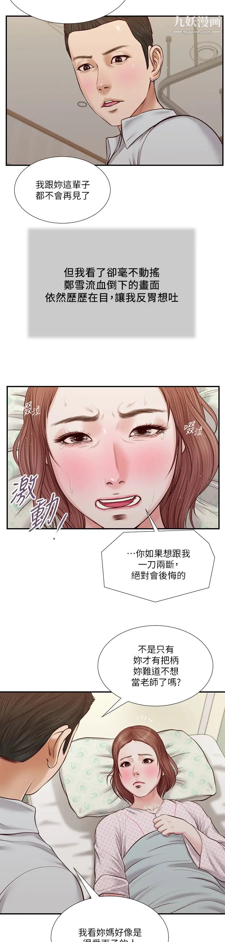 《小妾》漫画最新章节第71话 - 难看的离别免费下拉式在线观看章节第【3】张图片