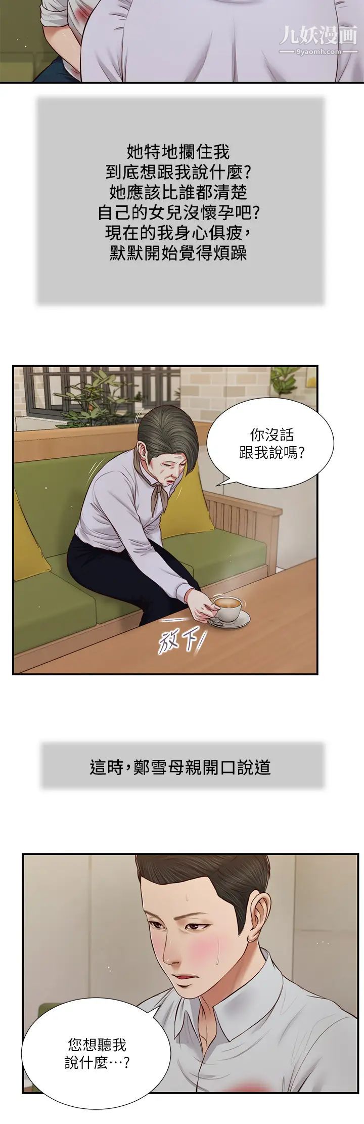 《小妾》漫画最新章节第71话 - 难看的离别免费下拉式在线观看章节第【21】张图片