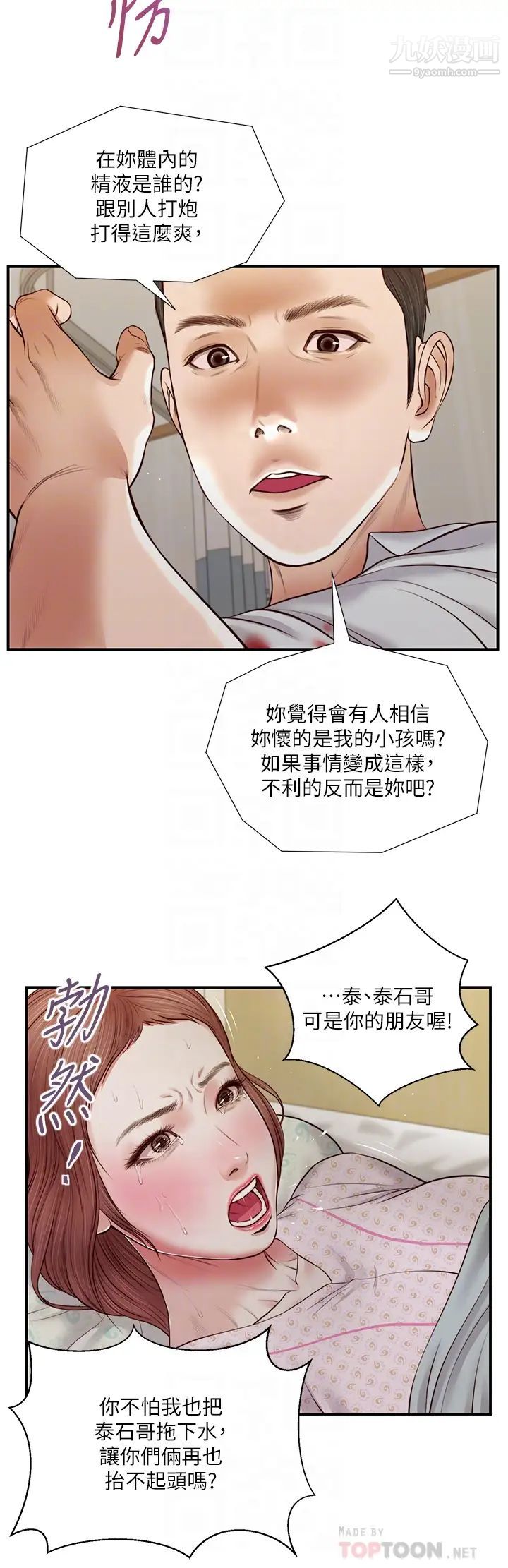 《小妾》漫画最新章节第71话 - 难看的离别免费下拉式在线观看章节第【6】张图片