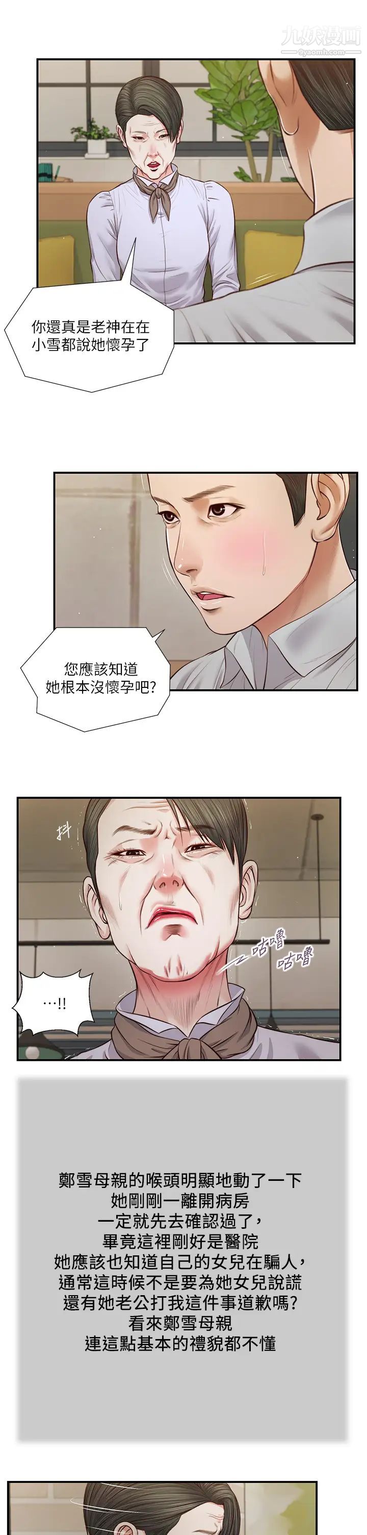 《小妾》漫画最新章节第71话 - 难看的离别免费下拉式在线观看章节第【22】张图片