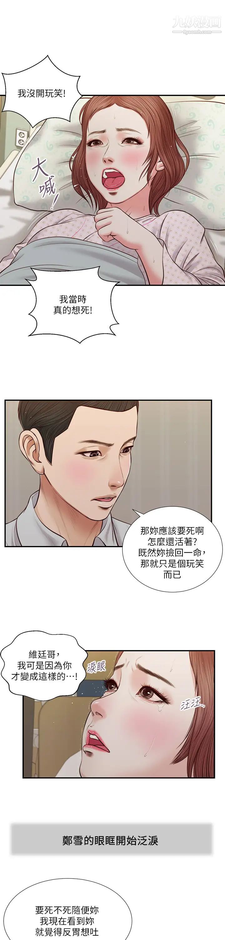 《小妾》漫画最新章节第71话 - 难看的离别免费下拉式在线观看章节第【2】张图片