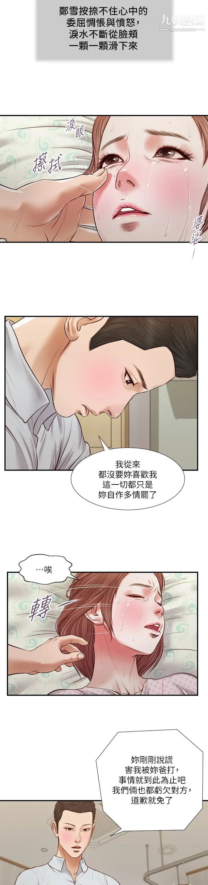 《小妾》漫画最新章节第71话 - 难看的离别免费下拉式在线观看章节第【9】张图片