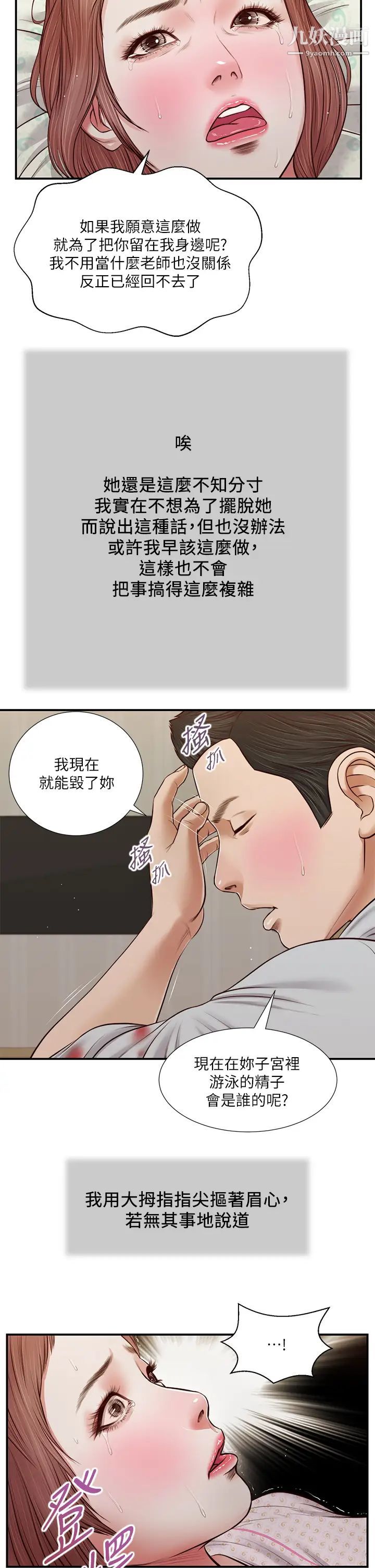 《小妾》漫画最新章节第71话 - 难看的离别免费下拉式在线观看章节第【5】张图片