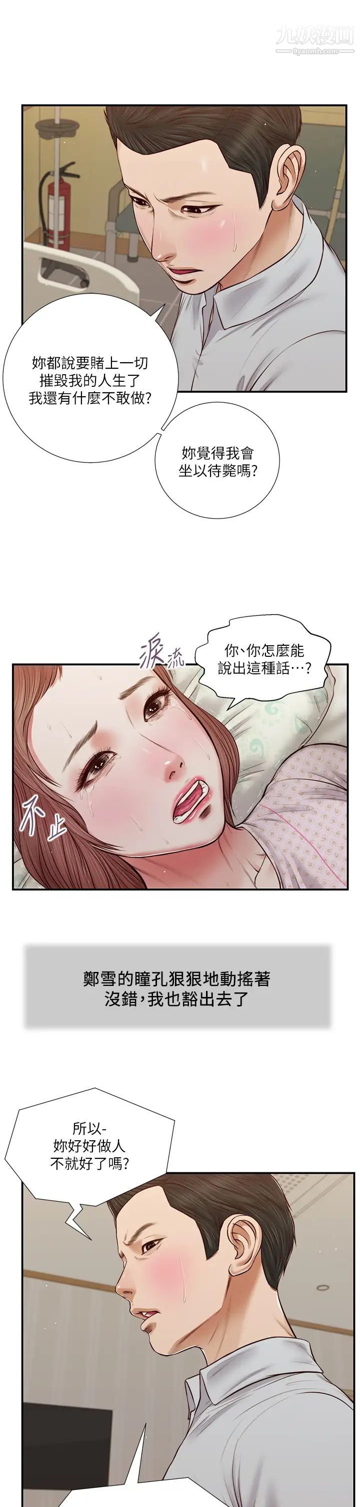 《小妾》漫画最新章节第71话 - 难看的离别免费下拉式在线观看章节第【7】张图片