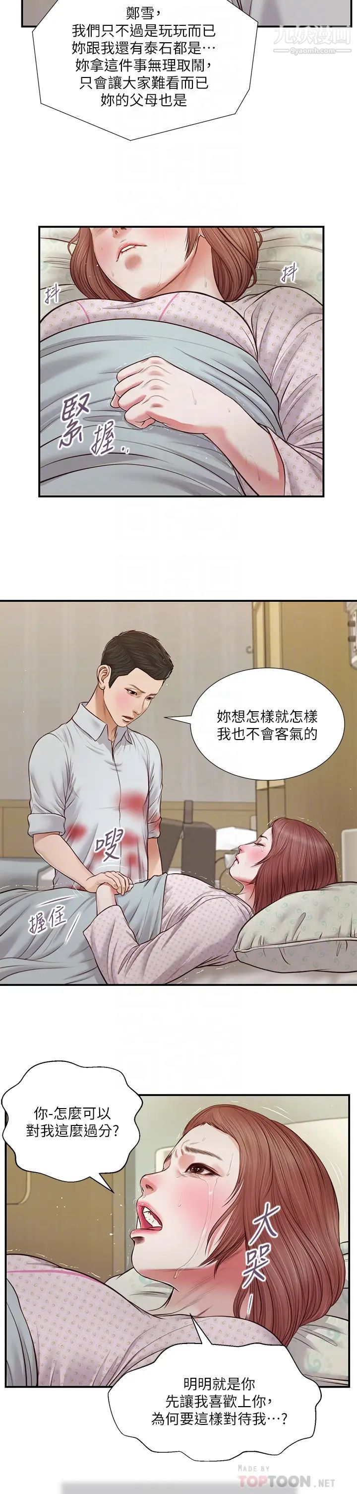 《小妾》漫画最新章节第71话 - 难看的离别免费下拉式在线观看章节第【8】张图片