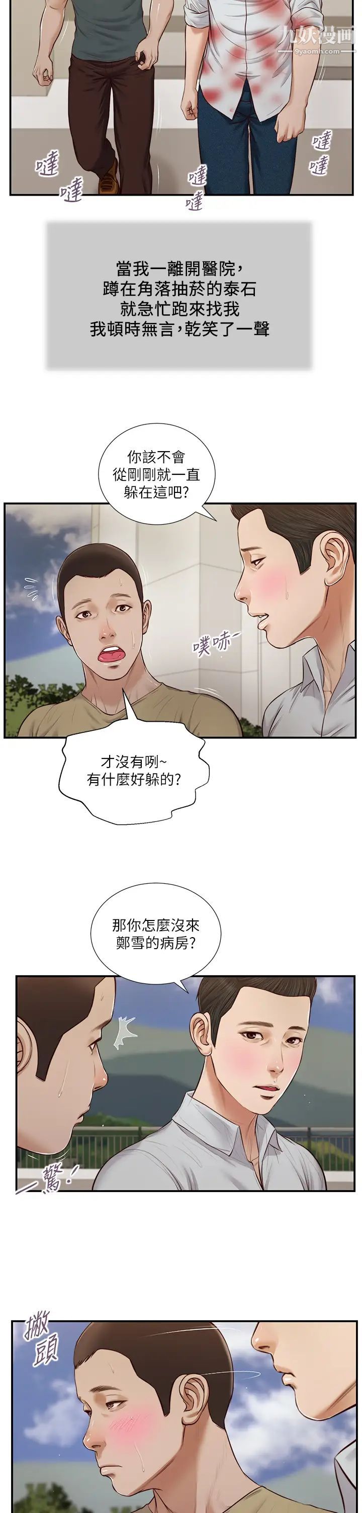 《小妾》漫画最新章节第71话 - 难看的离别免费下拉式在线观看章节第【13】张图片