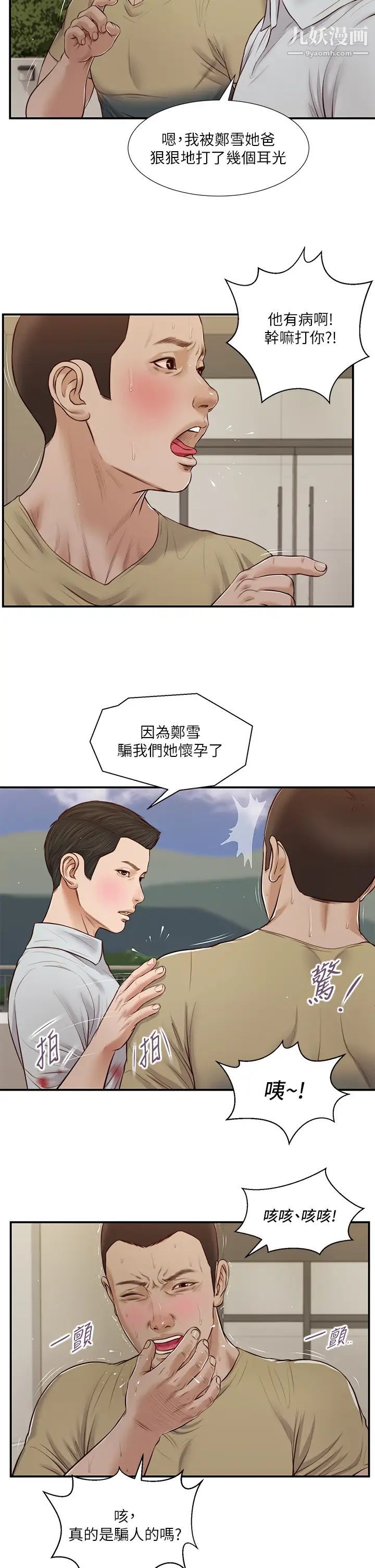 《小妾》漫画最新章节第71话 - 难看的离别免费下拉式在线观看章节第【15】张图片