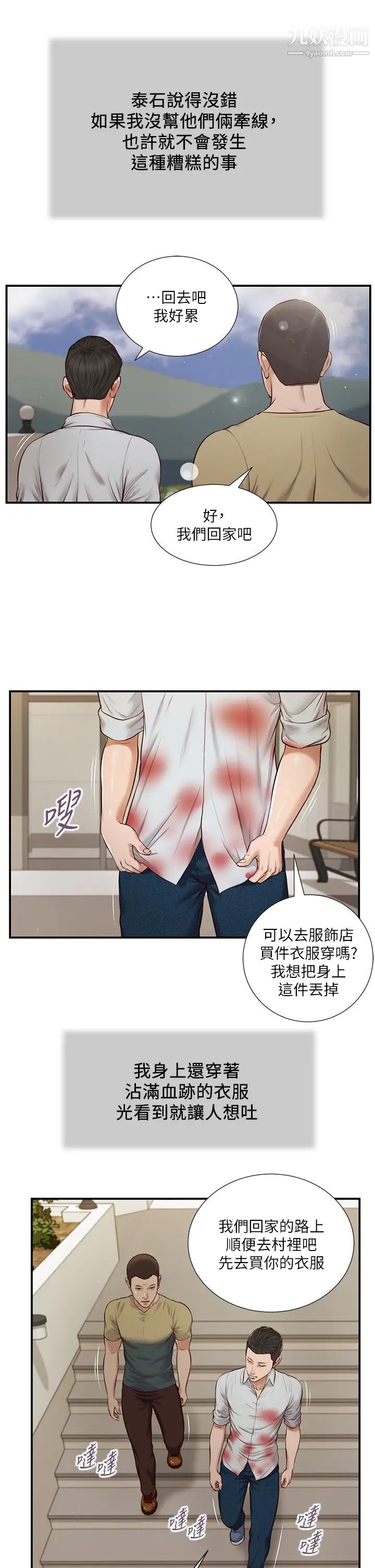 《小妾》漫画最新章节第71话 - 难看的离别免费下拉式在线观看章节第【17】张图片